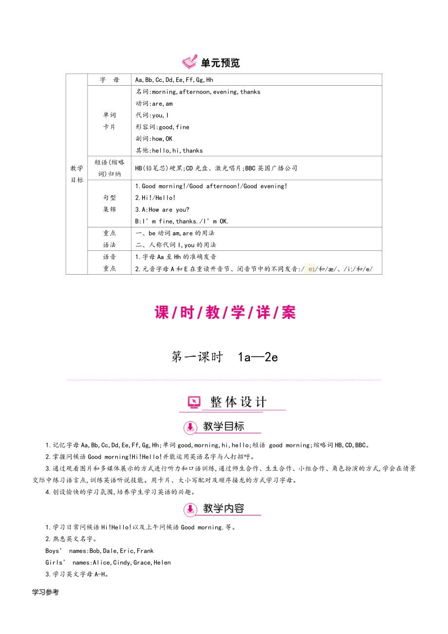 2017_2018学年度第一学期初一英语教（学）案[（全册）]_第3页