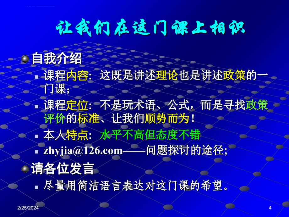 1、福利经济学导论.ppt_第4页