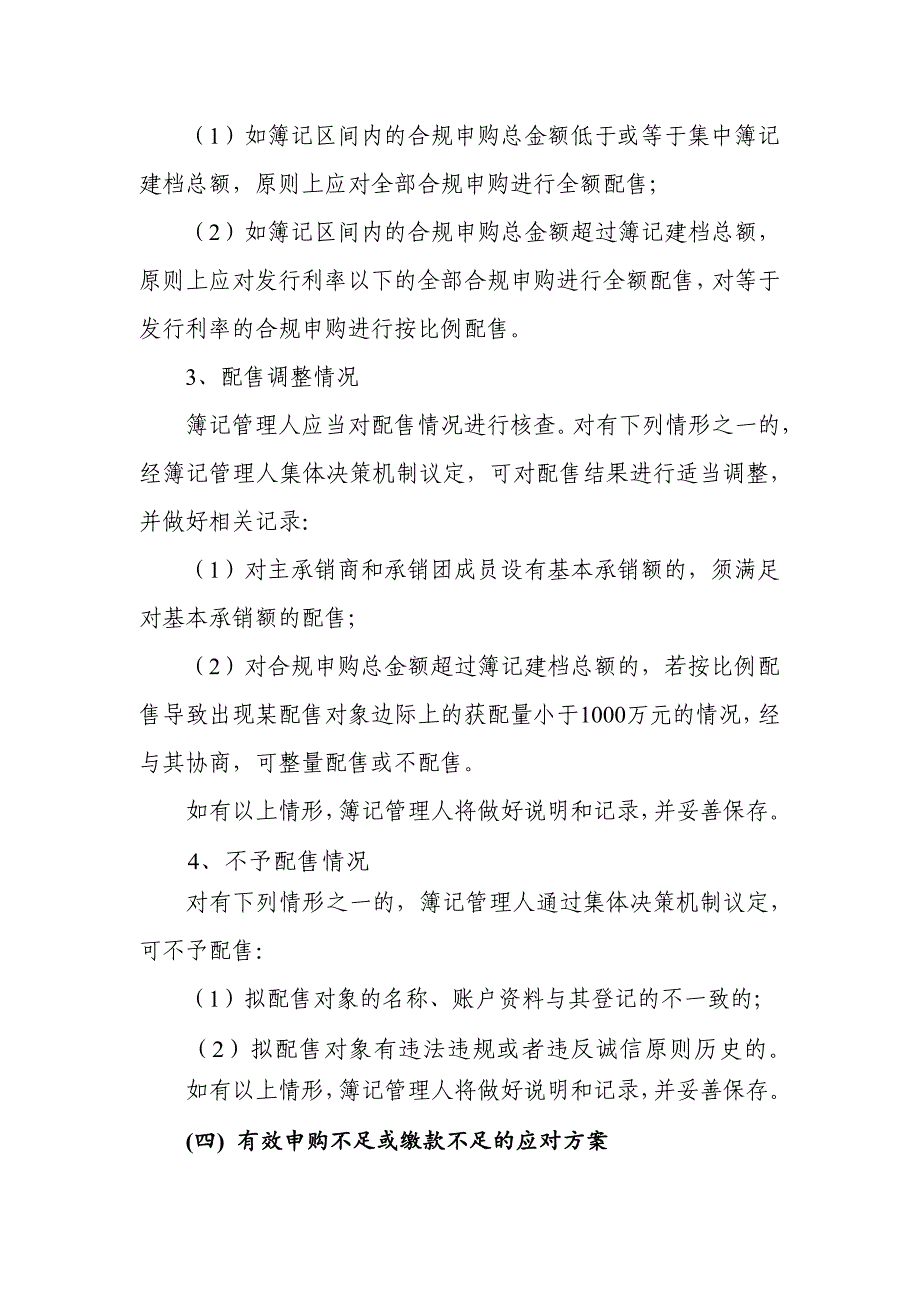 镇江交通产业集团有限公司2019年度第三期超短期融资券发行及承诺函_第4页