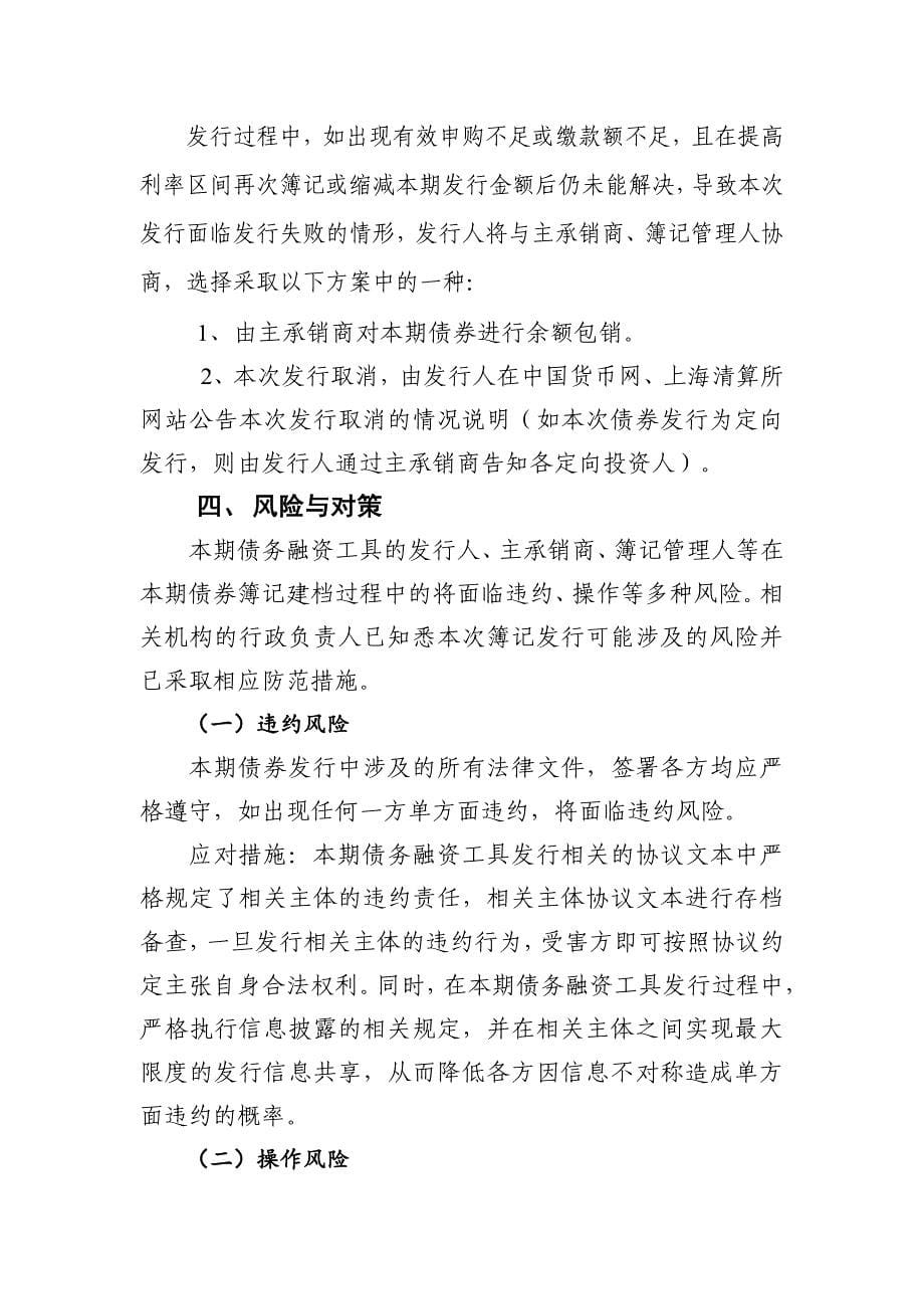 镇江交通产业集团有限公司2019年度第三期超短期融资券发行及承诺函_第5页