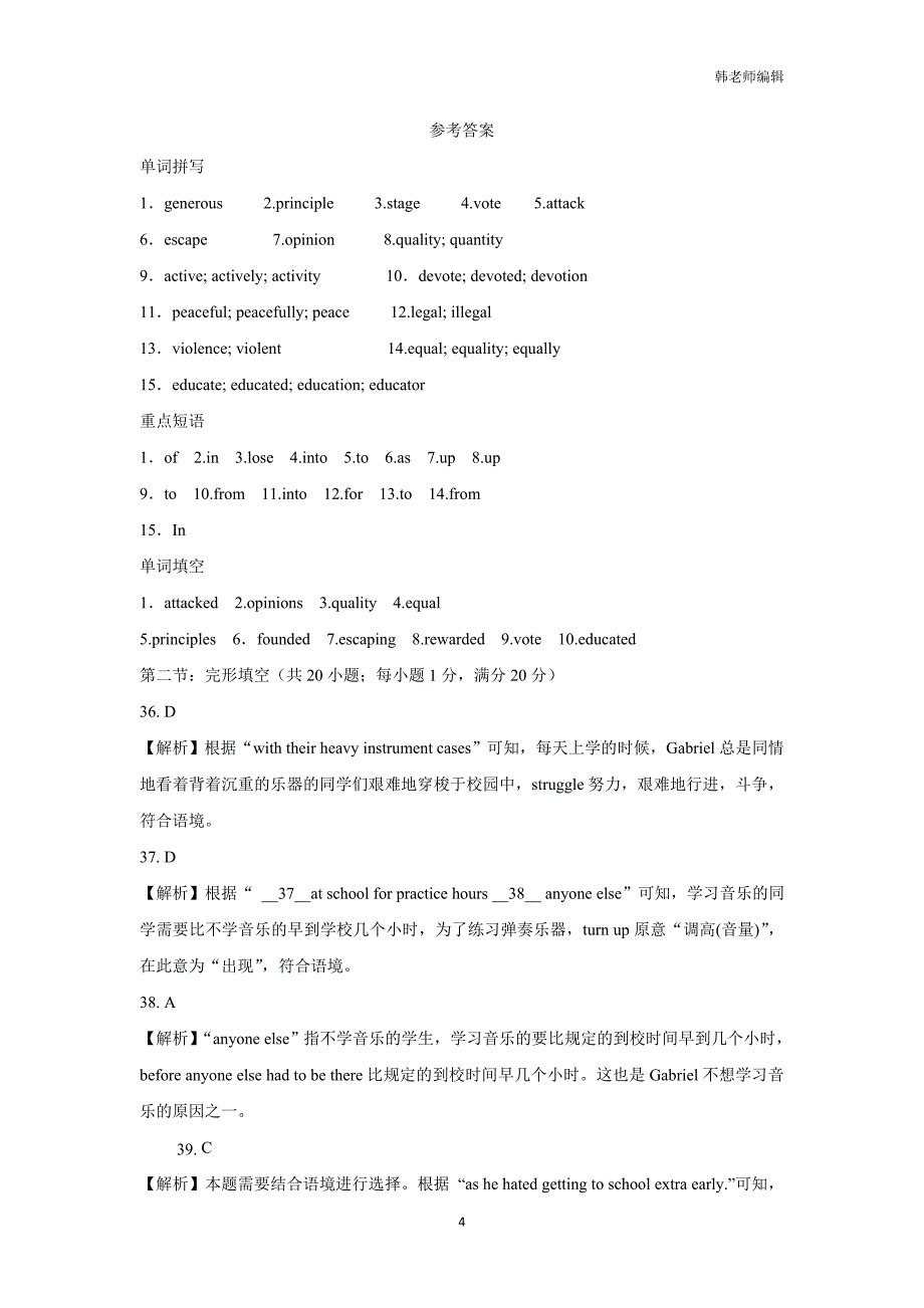 河北省涞水波峰中学17—18学学年上学期高三英语专练试题 5（附答案）.doc_第4页