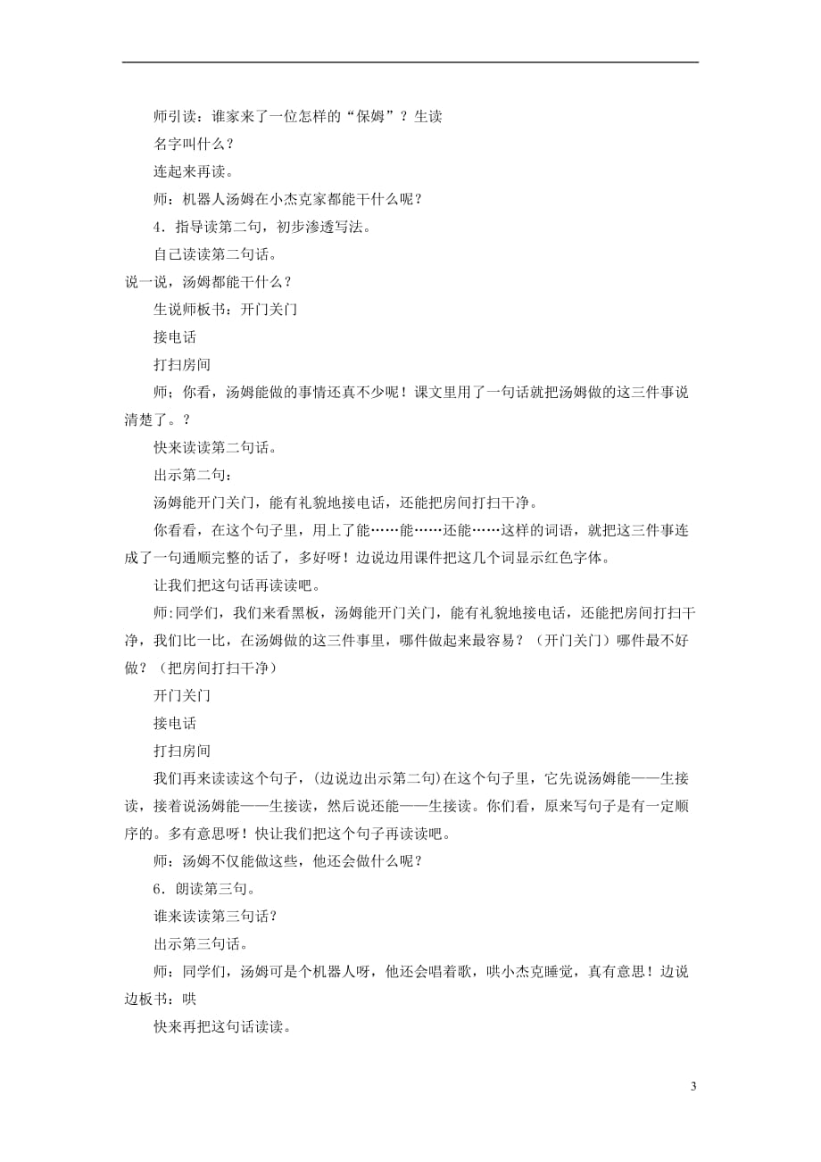 一年级语文上册冬天里的大菜棚（第1课时）教案 北京版_第3页