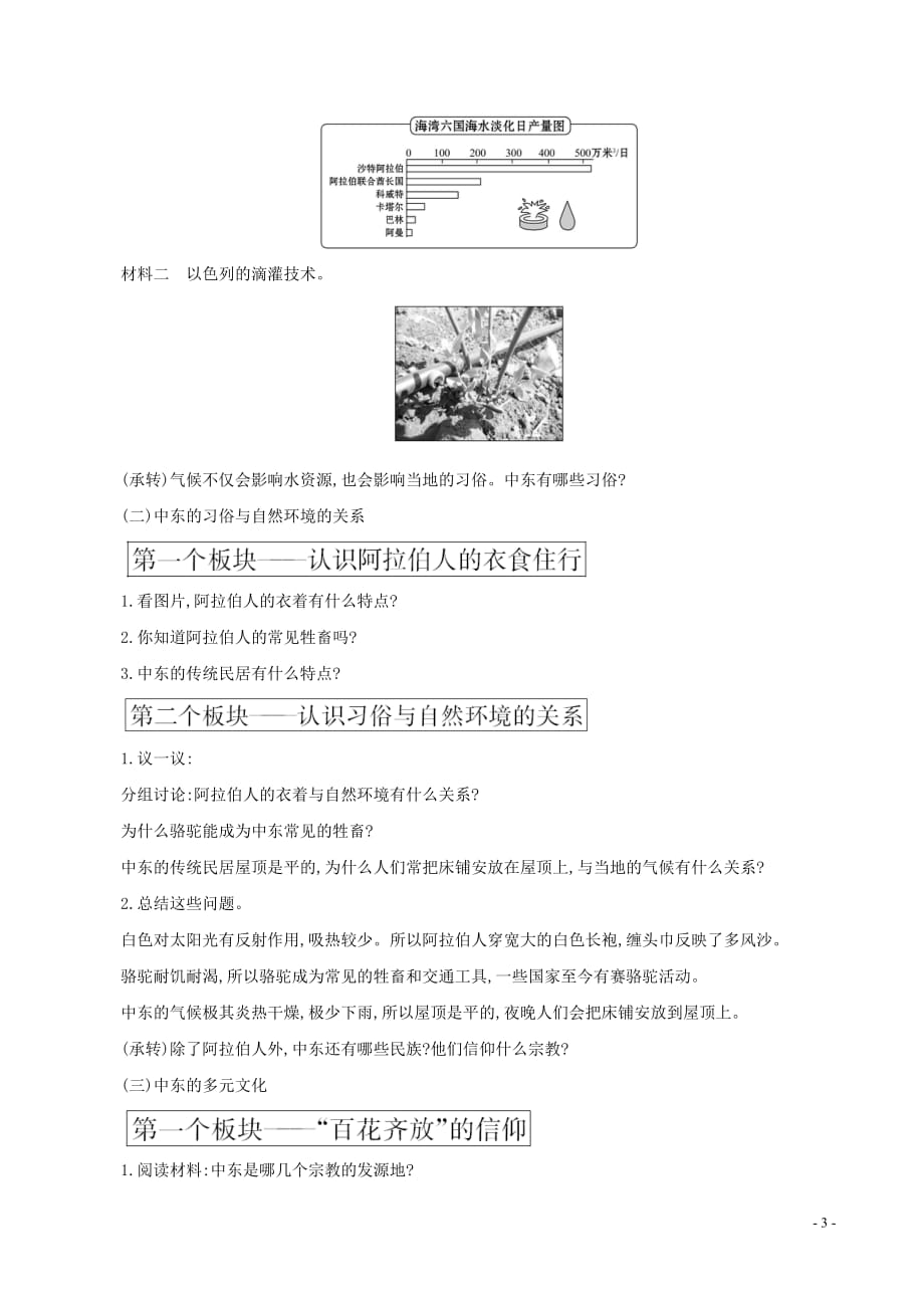 2019版七年级地理下册第八章 东半球其他的国家和地区 8.1 中东（第2课时）教案 （新版）新人教版_第3页