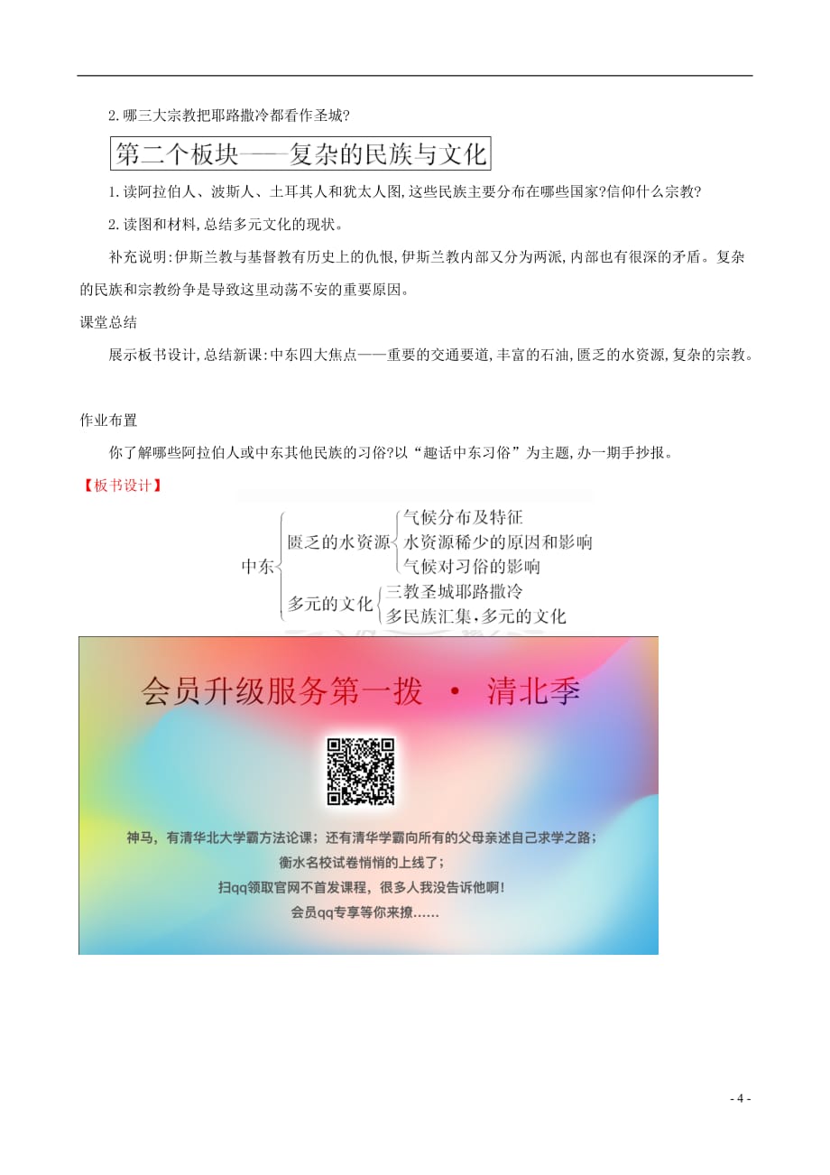 2019版七年级地理下册第八章 东半球其他的国家和地区 8.1 中东（第2课时）教案 （新版）新人教版_第4页