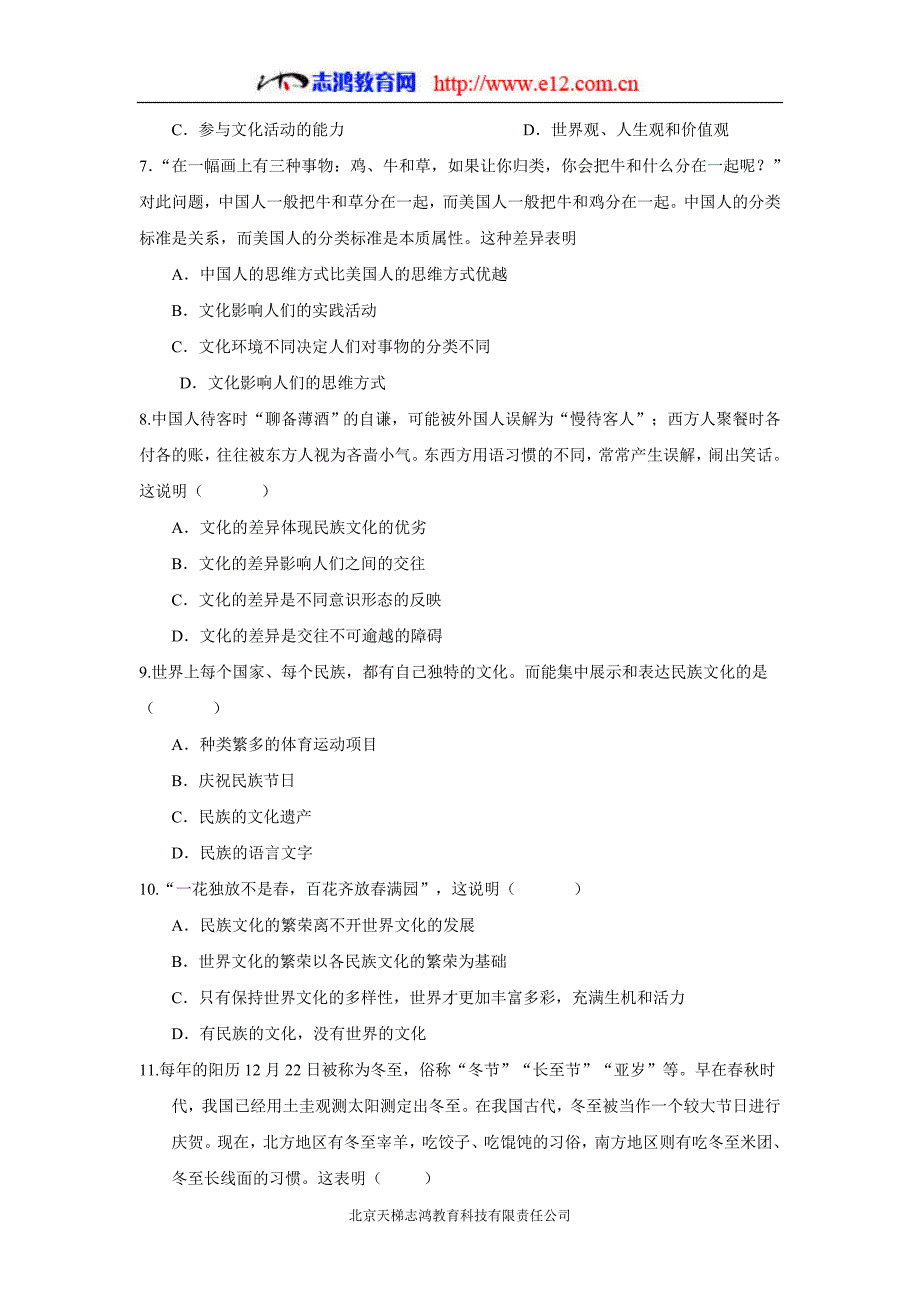 甘肃临夏中学17—18学学年下学期高二期中考试政治（理）试题（附答案）$859940.doc_第2页