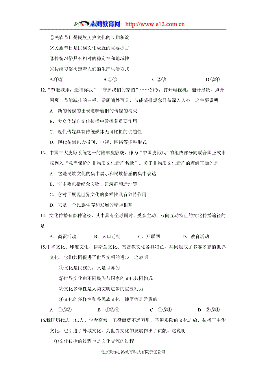 甘肃临夏中学17—18学学年下学期高二期中考试政治（理）试题（附答案）$859940.doc_第3页