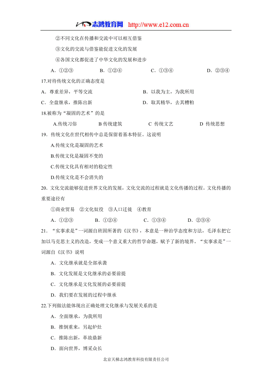 甘肃临夏中学17—18学学年下学期高二期中考试政治（理）试题（附答案）$859940.doc_第4页