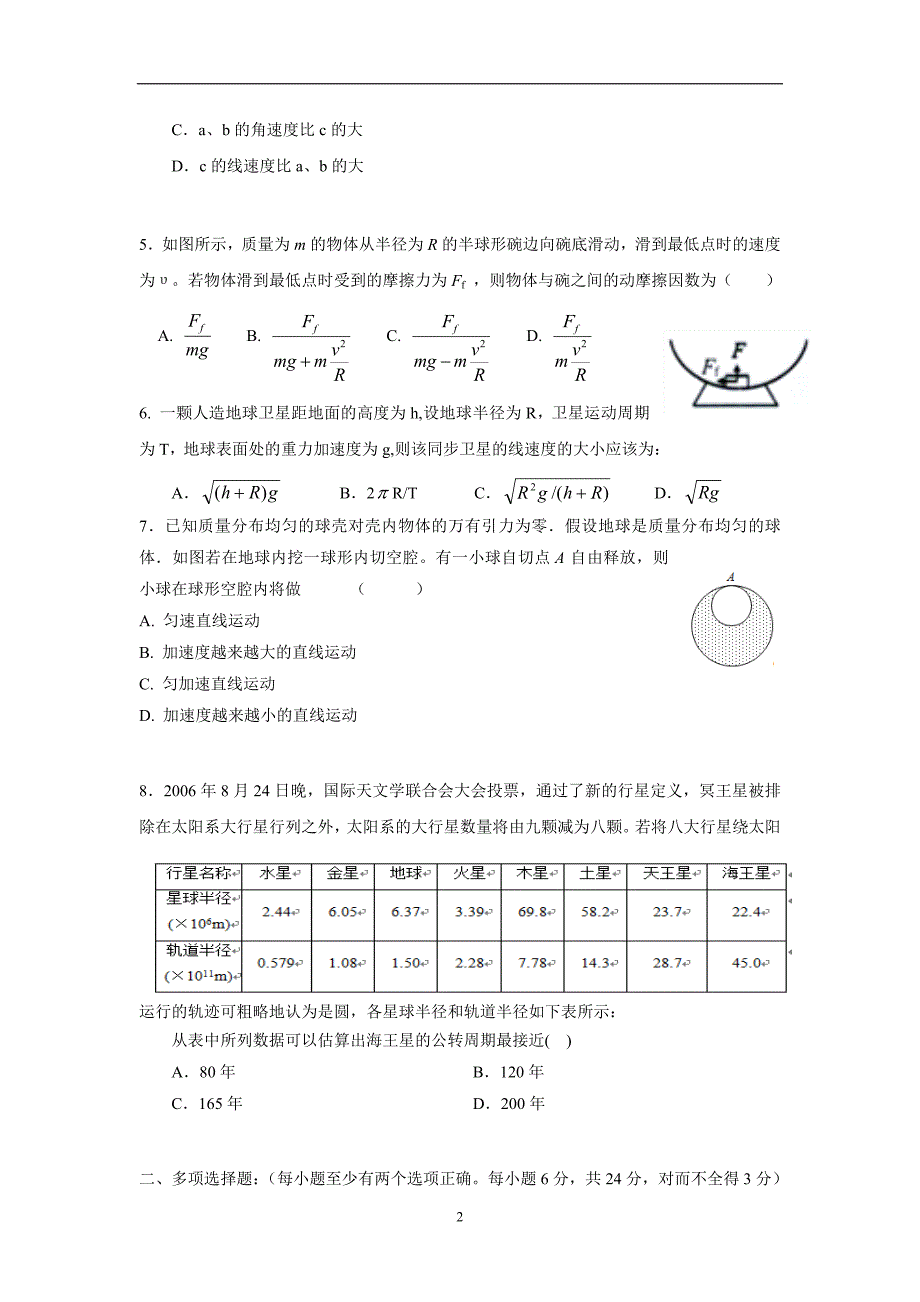 内蒙古北京八中乌兰察布分校17—18学学年下学期高一期中考试物理试题（附答案）.doc_第2页