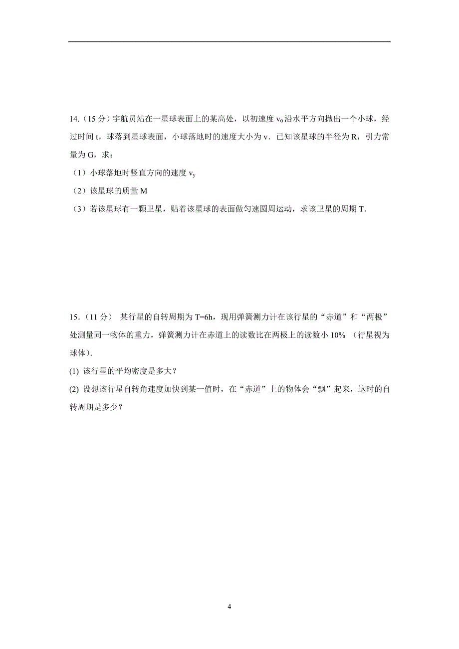 内蒙古北京八中乌兰察布分校17—18学学年下学期高一期中考试物理试题（附答案）.doc_第4页