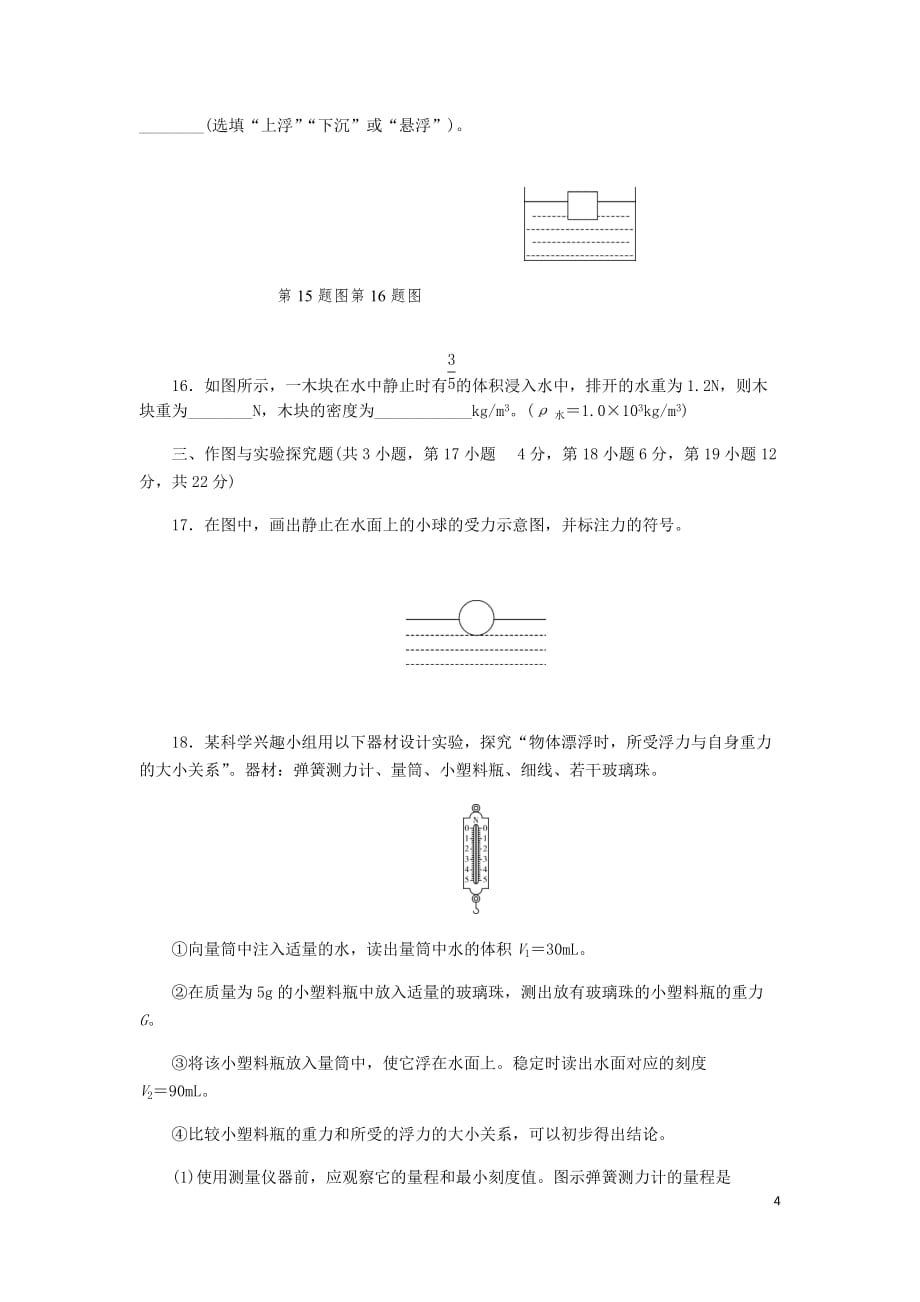 2019春八年级物理下册第十章《流体的力现象》单元检测卷 （新版）教科版_第4页