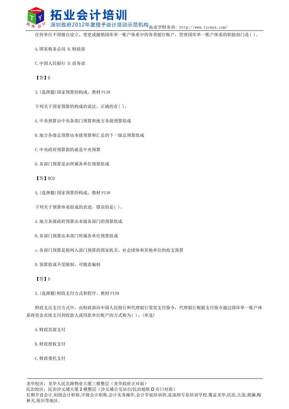 坂田最好的会计培训学校_第2页