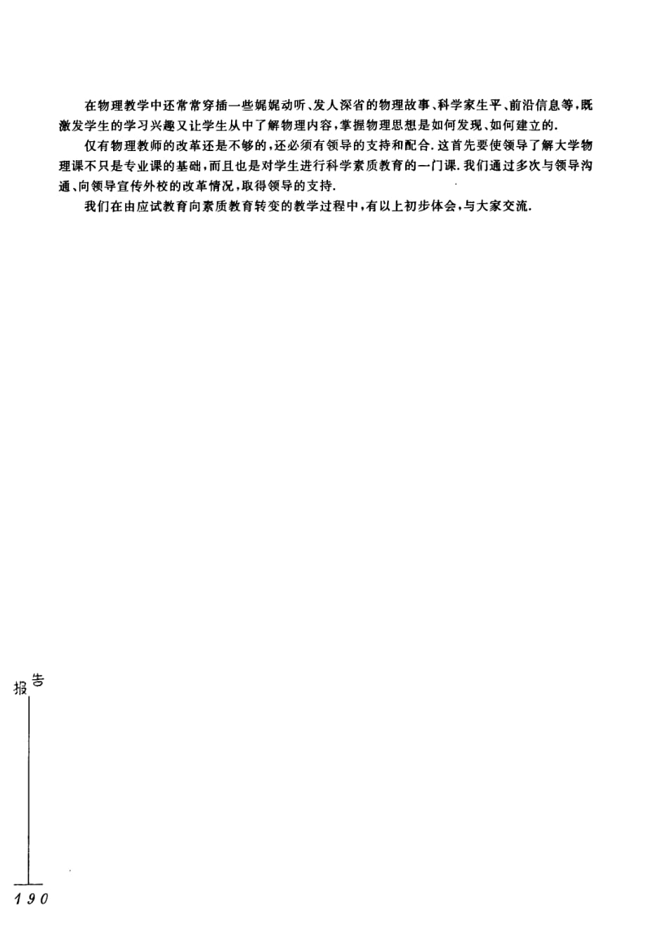 独立学院大学物理教学研究_第3页