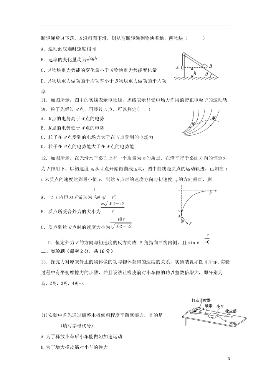 黑龙江省2018_2019学年高一物理下学期期末考试试题_第3页