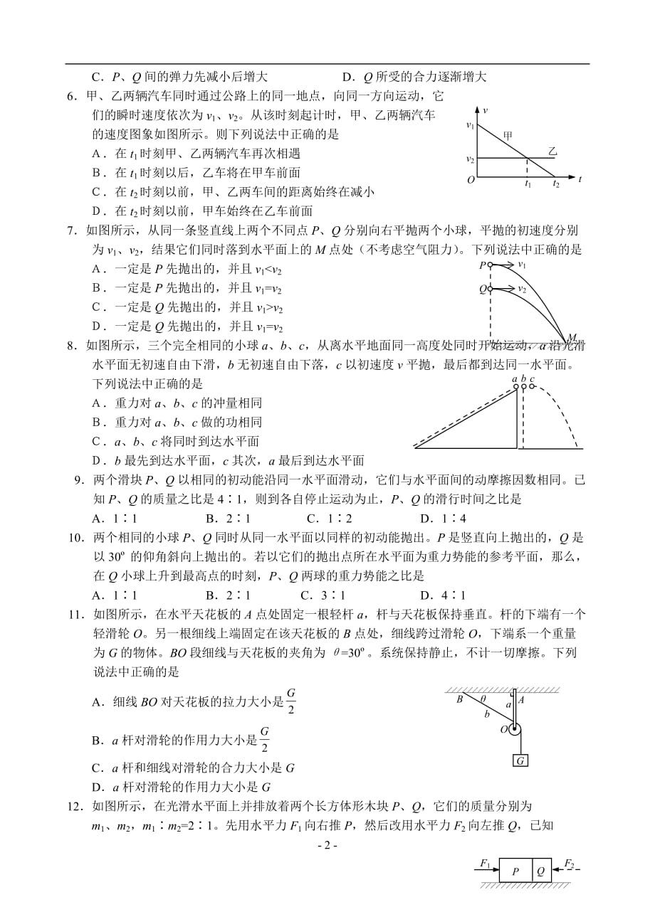 江苏省潮源中学2005---2006学年度第一学期高三物理期中考试_第2页