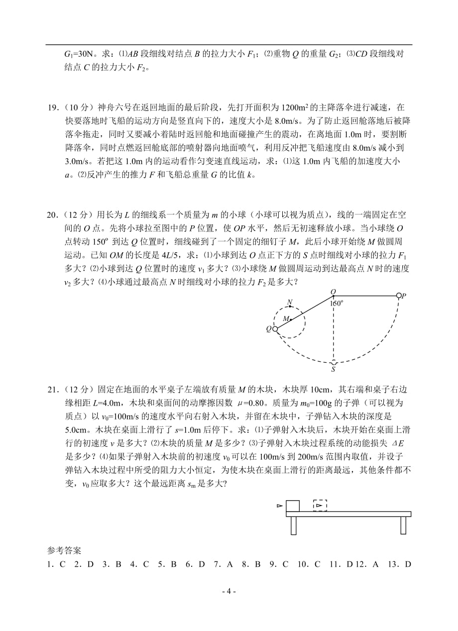 江苏省潮源中学2005---2006学年度第一学期高三物理期中考试_第4页