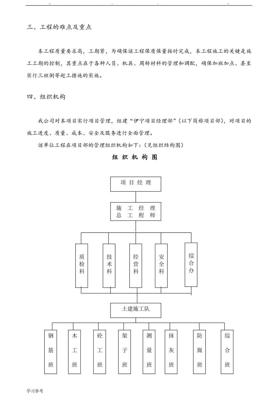 调节池程施工设计方案范文_第4页