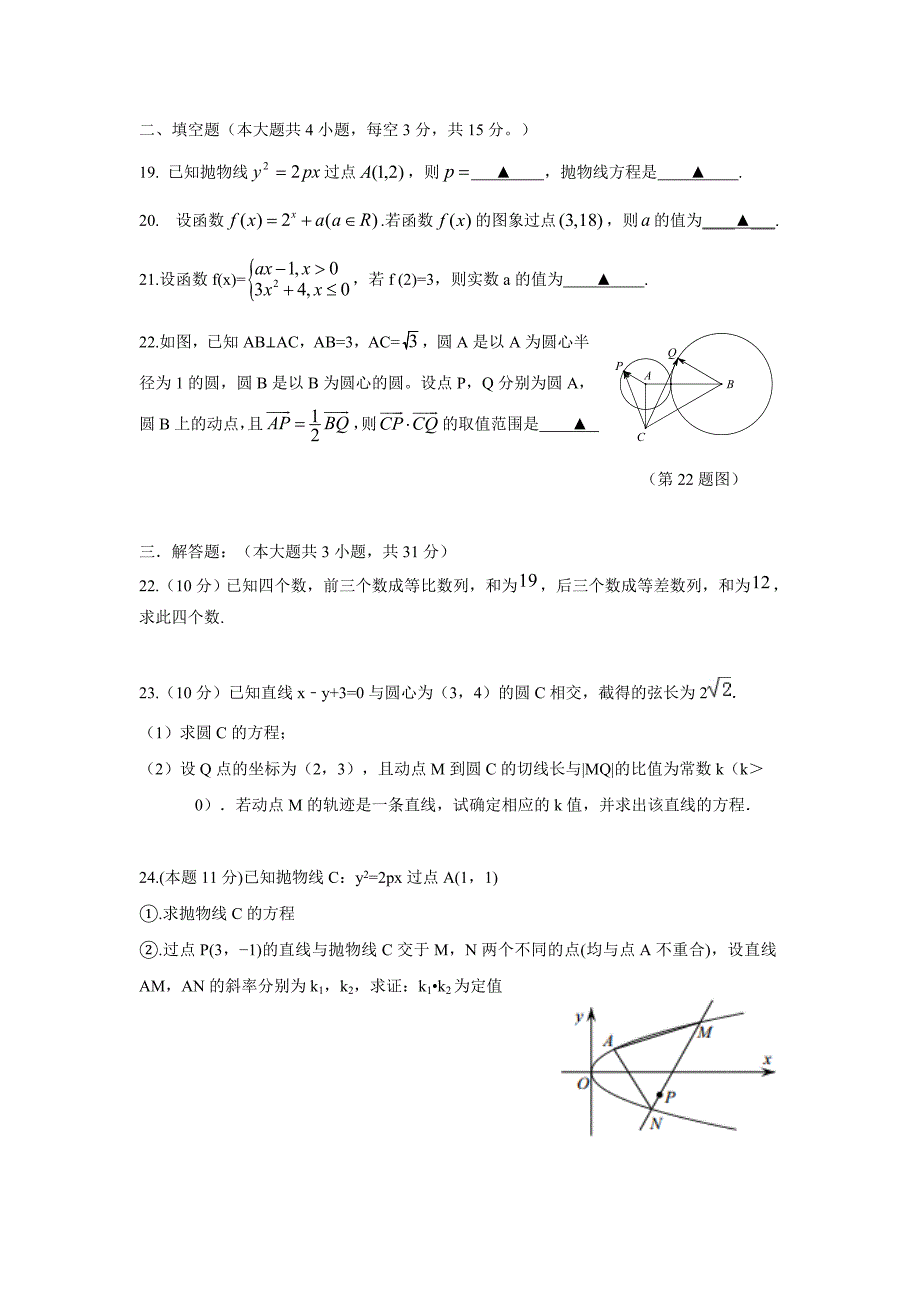 浙江省金华市曙光学校17—18学学年上学期高二期末考试数学试题（附答案）.doc_第4页