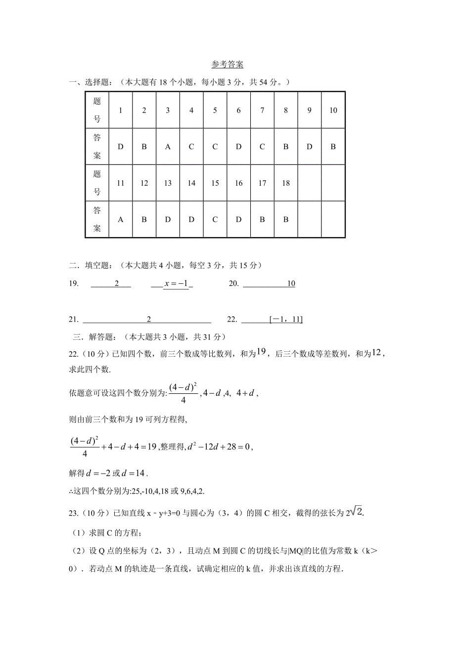 浙江省金华市曙光学校17—18学学年上学期高二期末考试数学试题（附答案）.doc_第5页