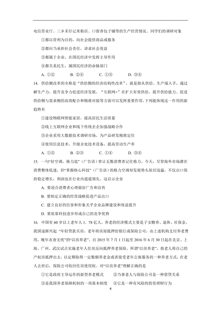 广东省17—18学学年下学期高二第一次统测（4月段考）政治试题（附解析）$841907.doc_第4页