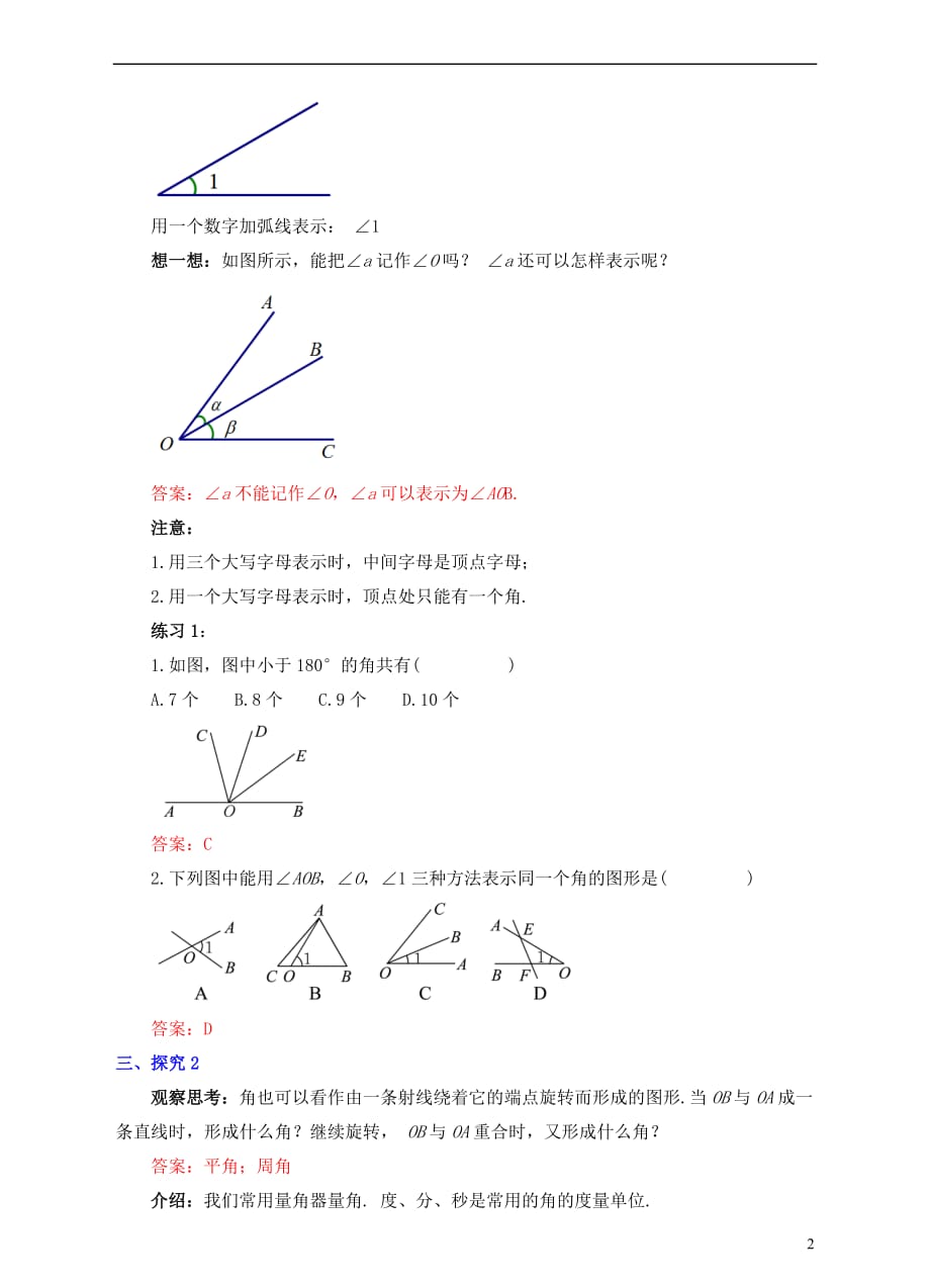 七年级数学上册 4.3 角 4.3.1 角教案 （新版）新人教版_第2页