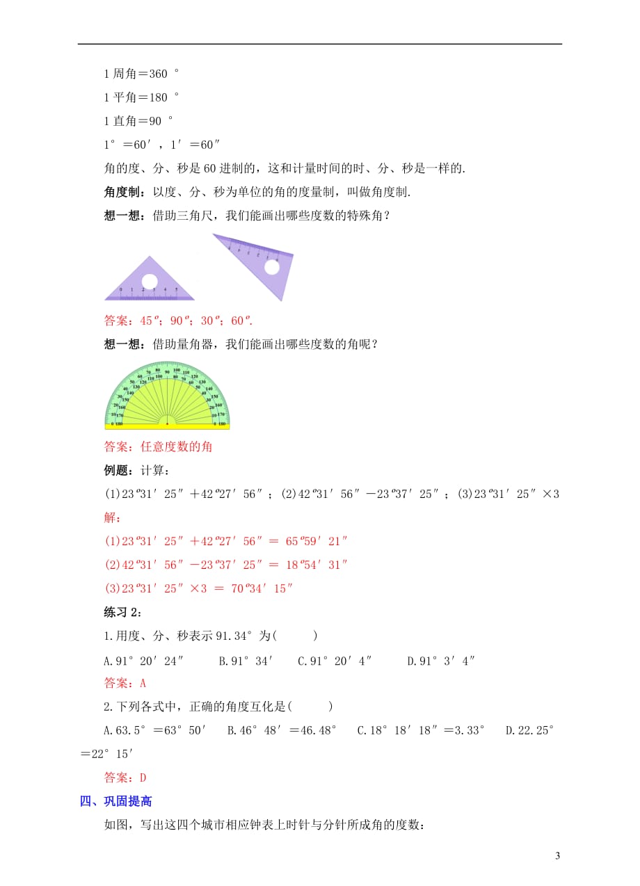 七年级数学上册 4.3 角 4.3.1 角教案 （新版）新人教版_第3页