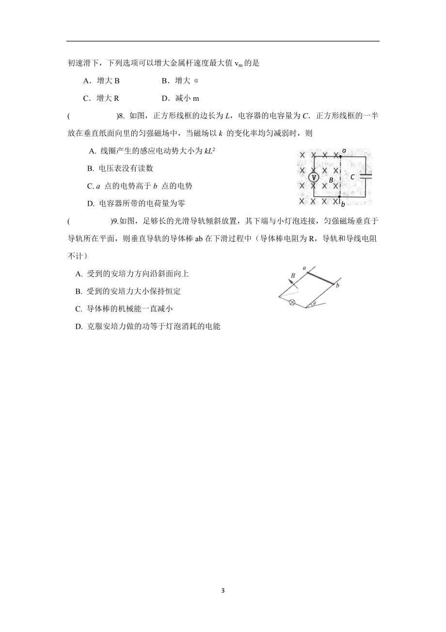 湖北省宜昌市葛洲坝中学2017学学年高三物理二轮复习：电学选择题训练六（无答案）.doc_第3页