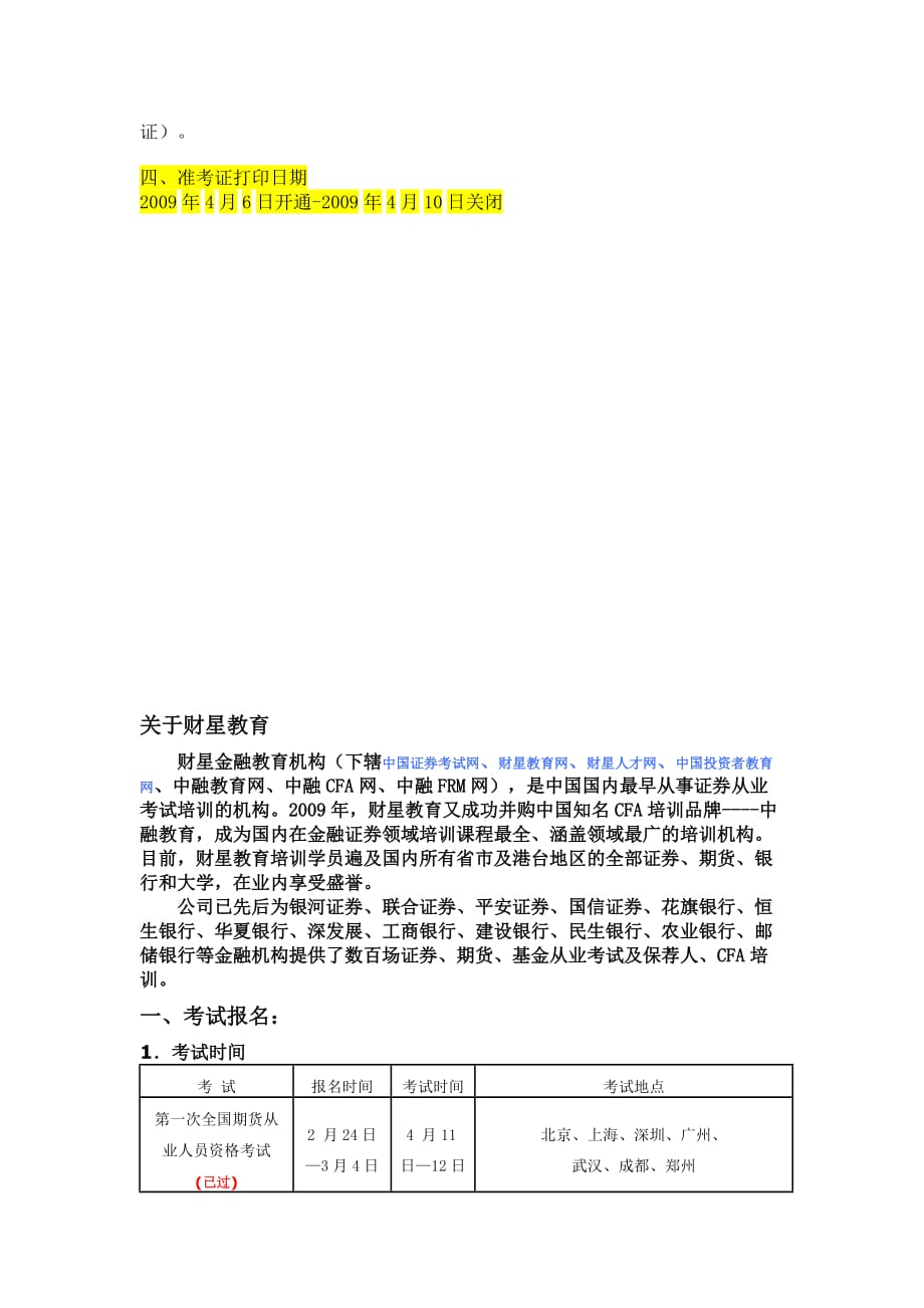 2009年期货从业资格考试全攻略.doc_第3页