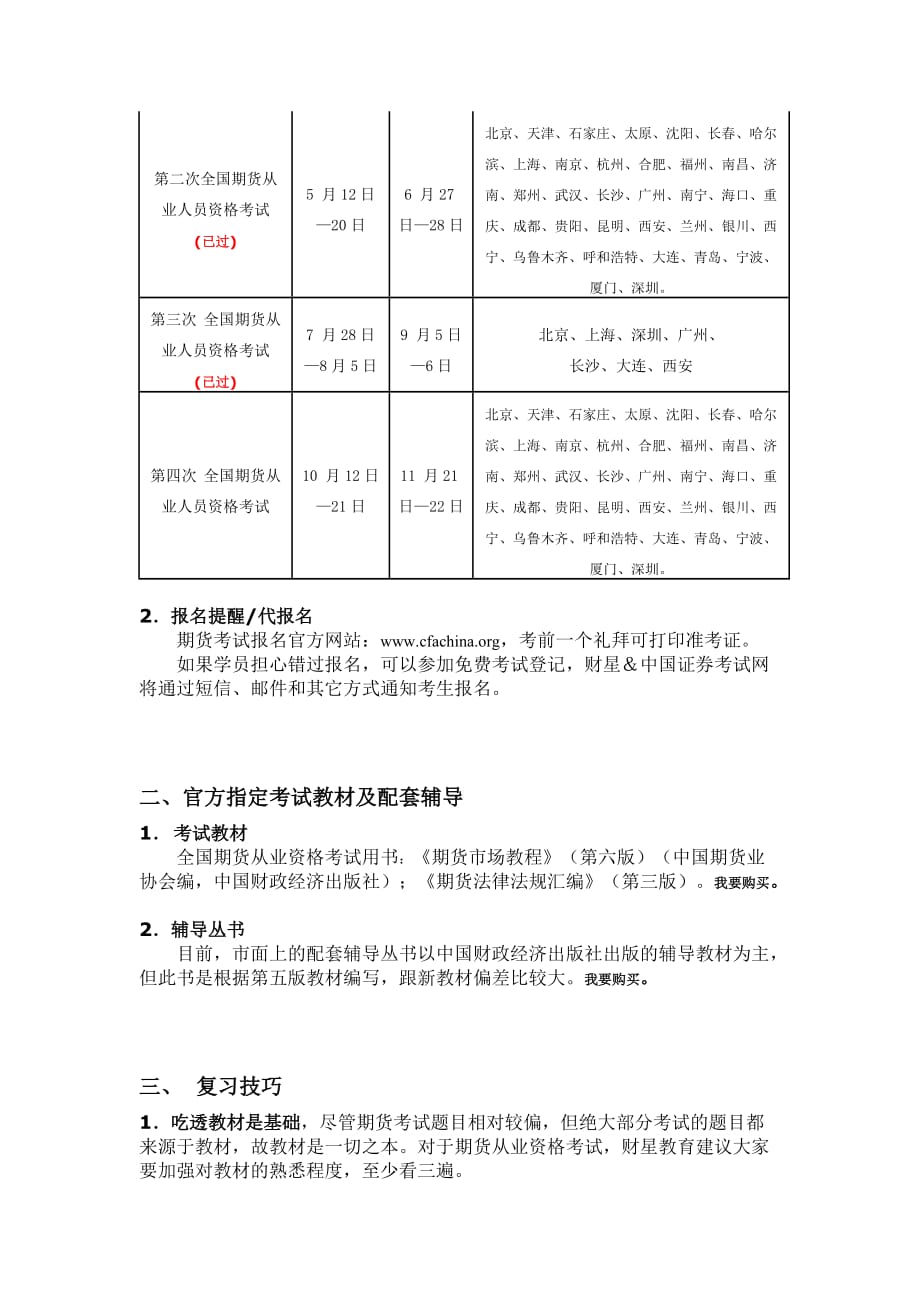 2009年期货从业资格考试全攻略.doc_第4页