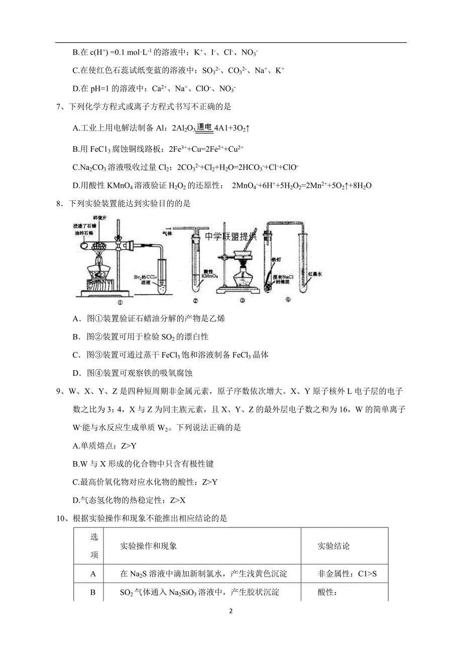 山东省北镇中学2018学年高三12月中旬质量检测化学.doc_第2页