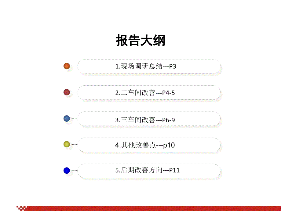 换向器自动化报告_第2页