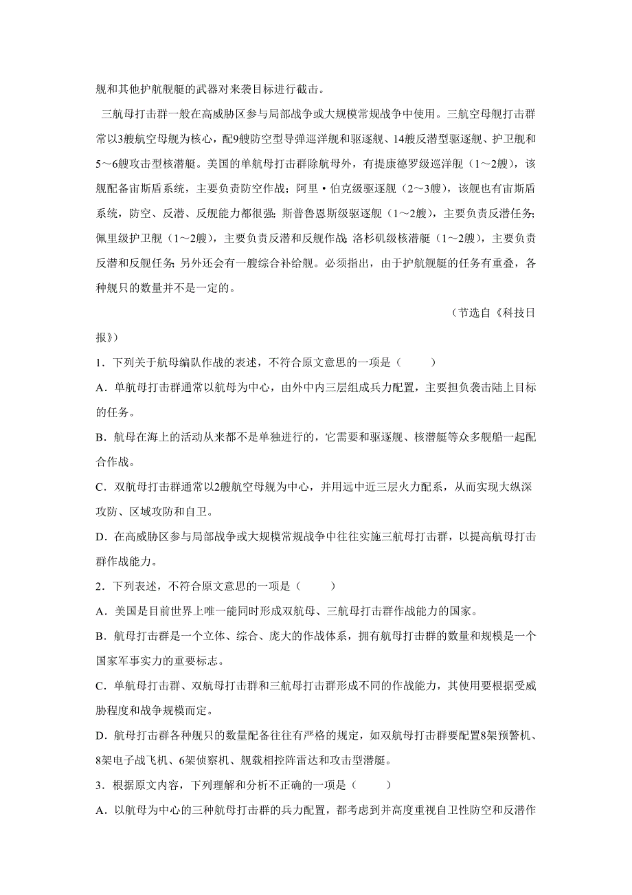 广东省普宁英才华侨中学2017学年高三下学期摸底考试语文试题（附答案）$754461.doc_第2页