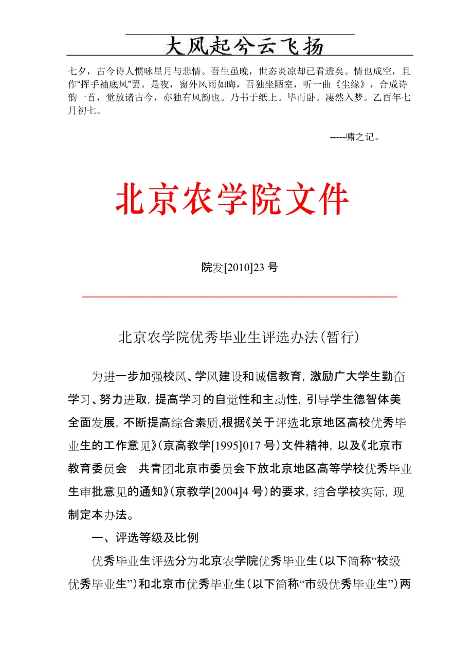 Aovcjxa北京农学院文件_第1页