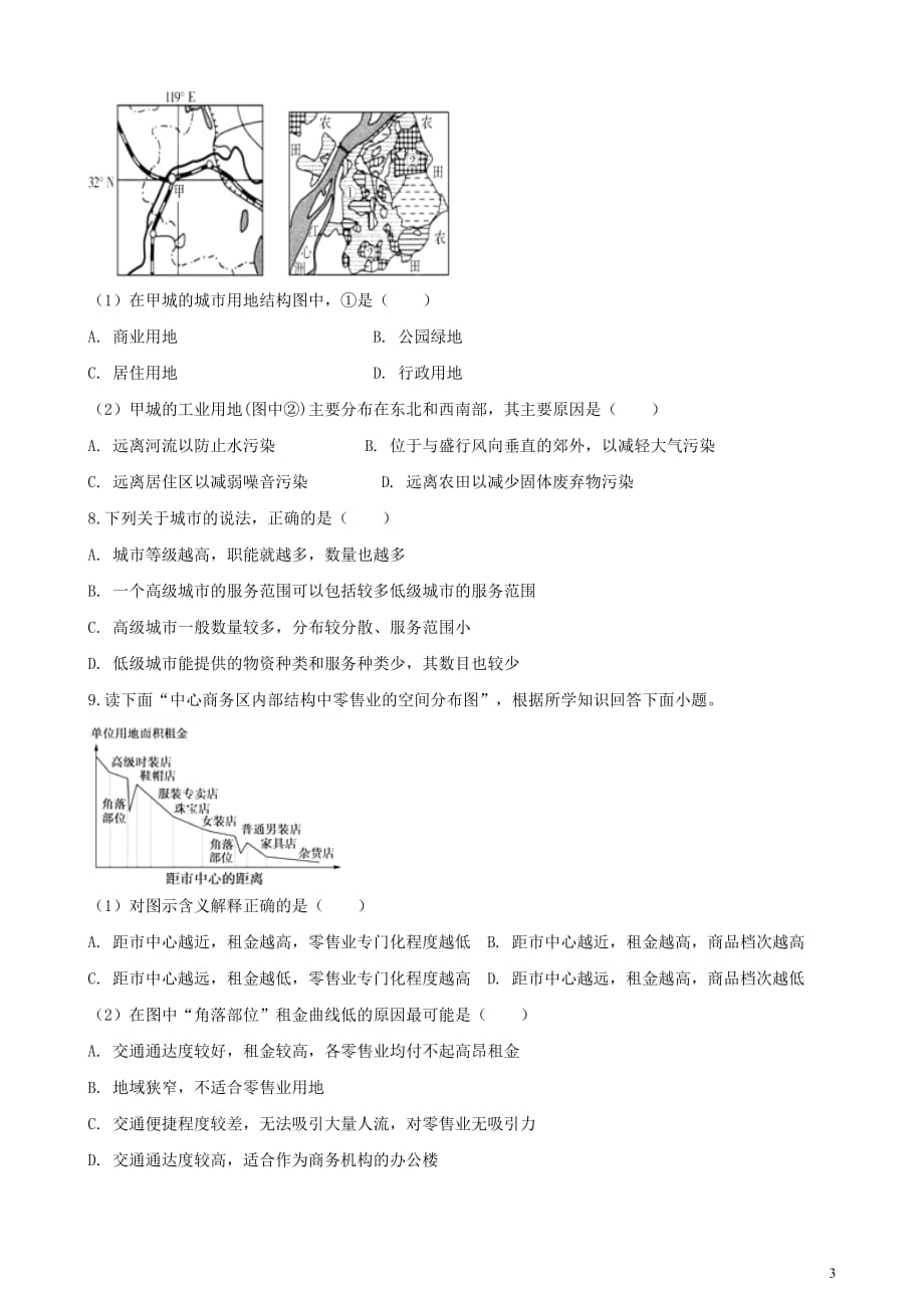 2019高中地理第二章 城市与城市化 2.2 不同等级城市的服务功能同步测试 新人教版必修2_第3页