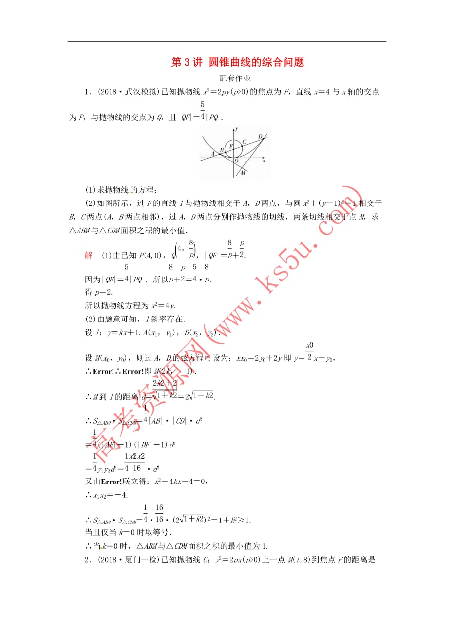 2019高考数学二轮复习第二编 专题六 解析几何 第3讲 圆锥曲线的综合问题配套作业 文_第1页