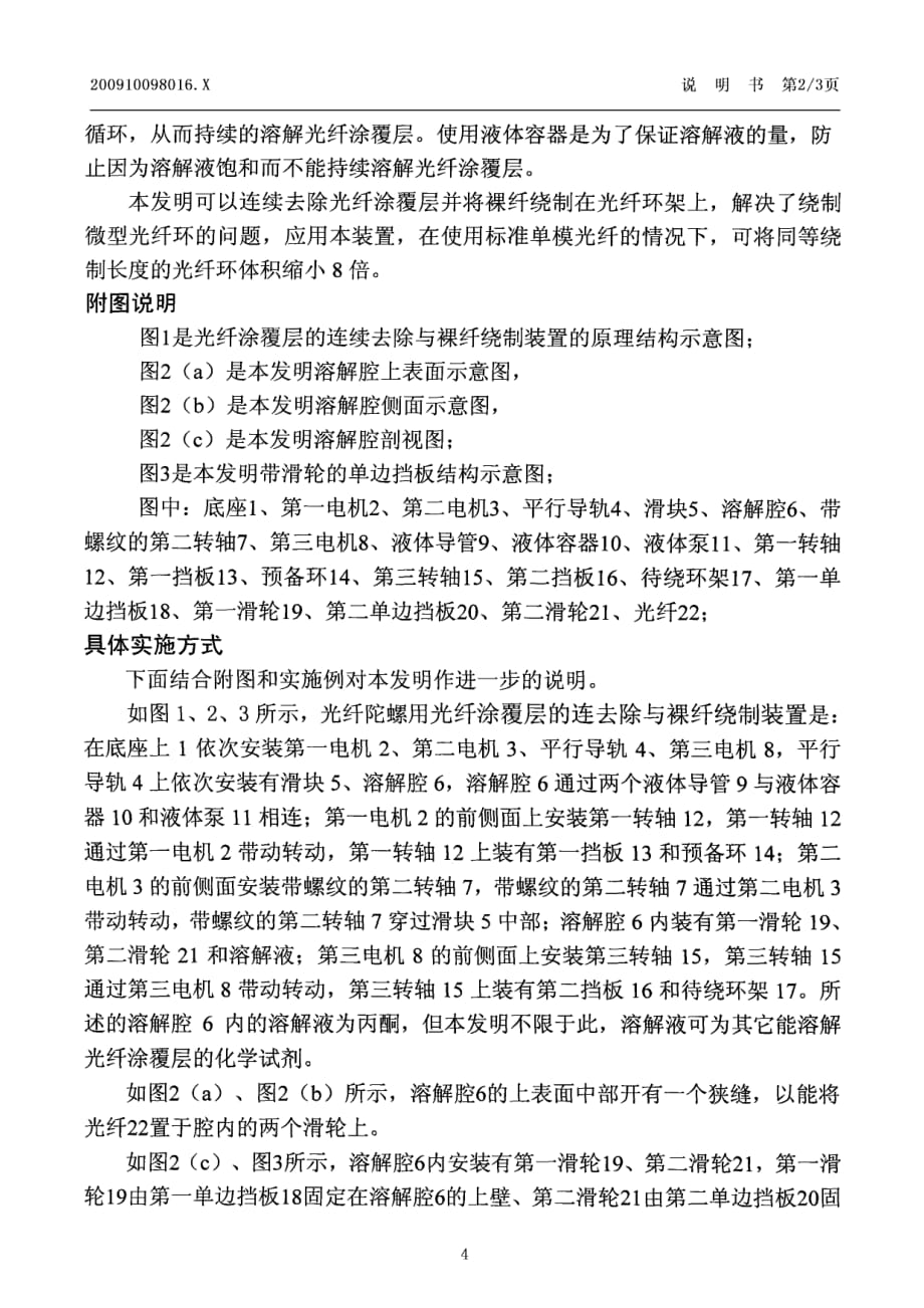 光纤涂覆层的连续去除与裸纤绕制装置_第4页