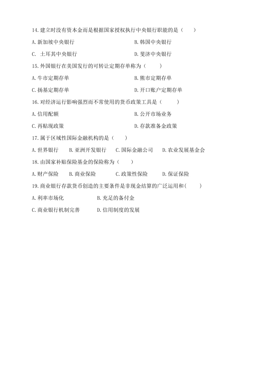 中国人民大学金融硕士考研高分参考书考点历年真题_第4页