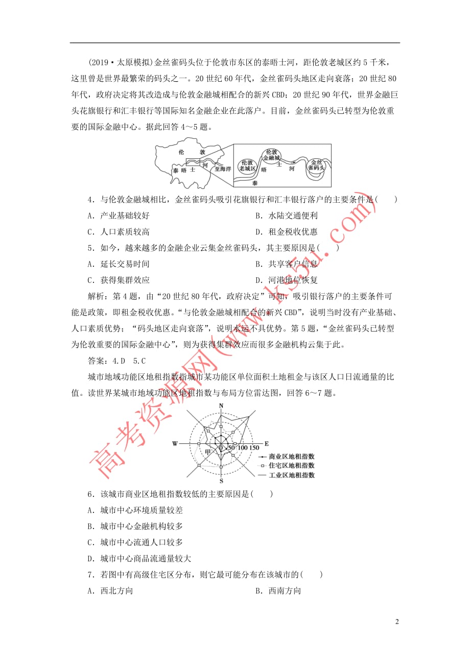 2020版高考地理新探究大一轮复习第17讲 城市内部空间结构与不同等级城市的服务功能检测试题（含解析）新人教版_第2页