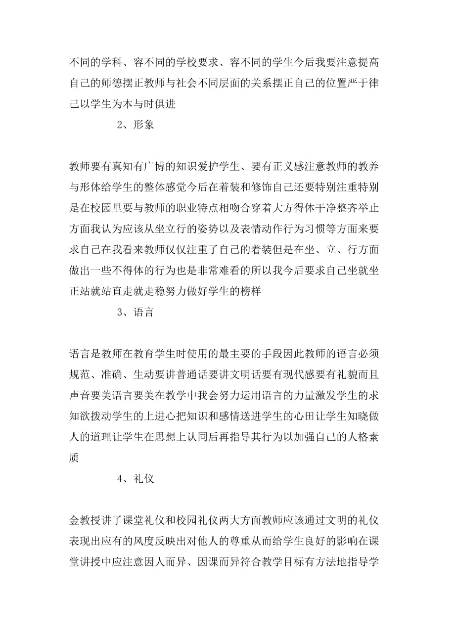 《教师礼仪》读书心得体会总结3篇_第4页