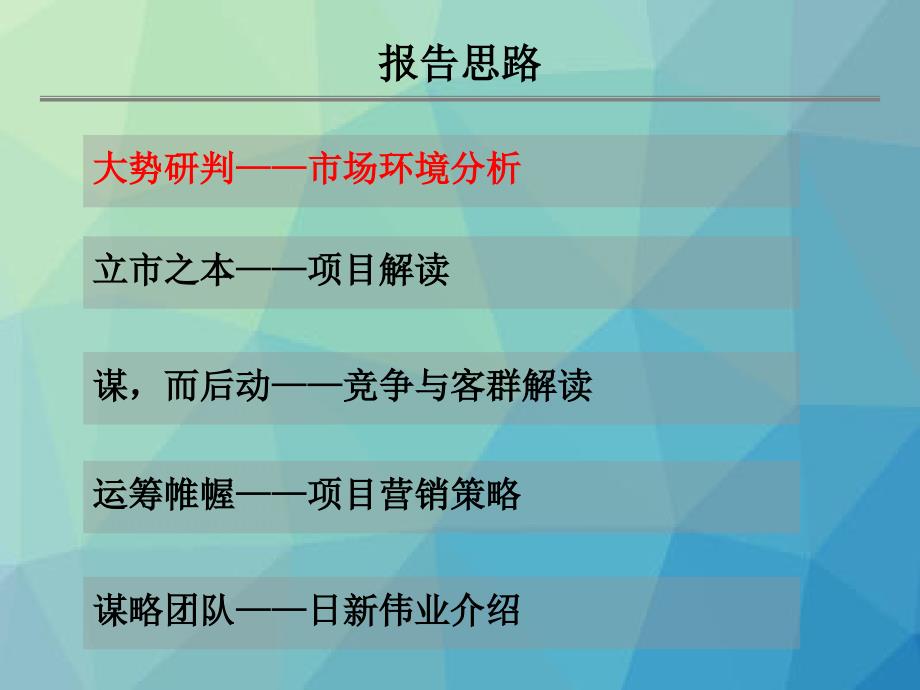 四川绵阳九洲国际营销方案报告_第4页