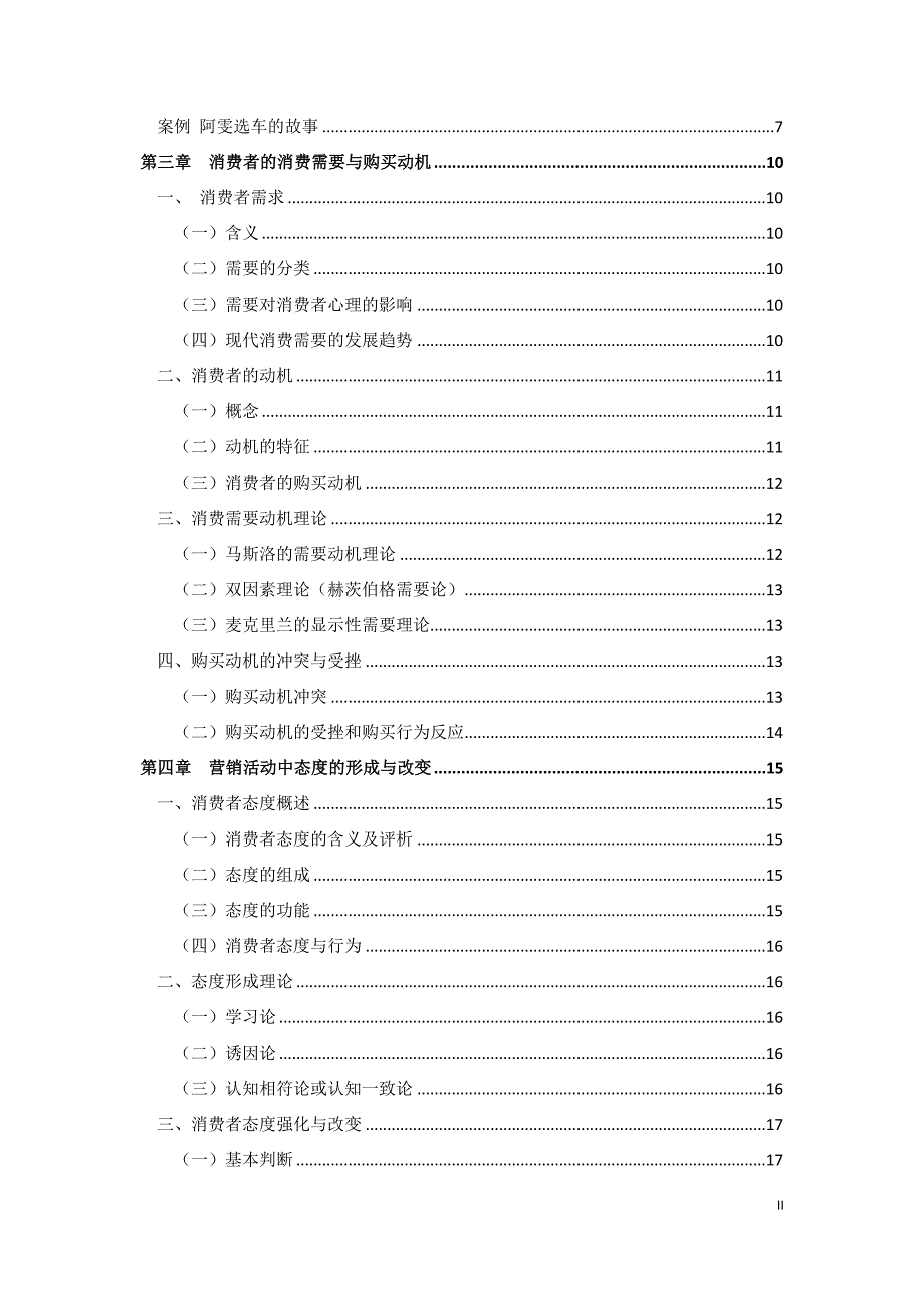 消费者行为学笔记new_第2页