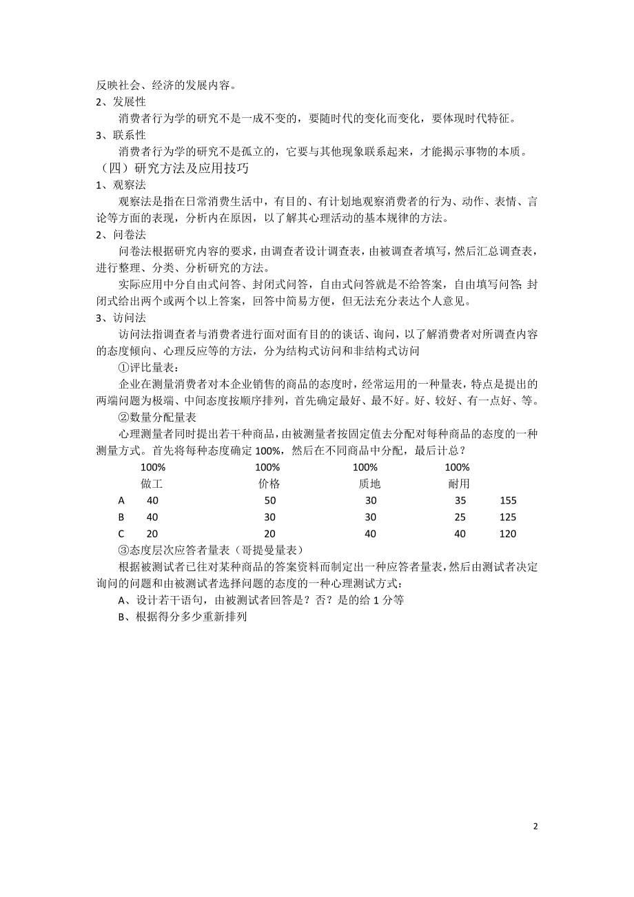 消费者行为学笔记new_第5页