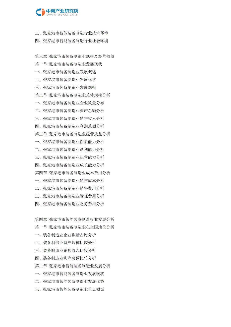张家港市智能装备制造行业研究报告_第4页