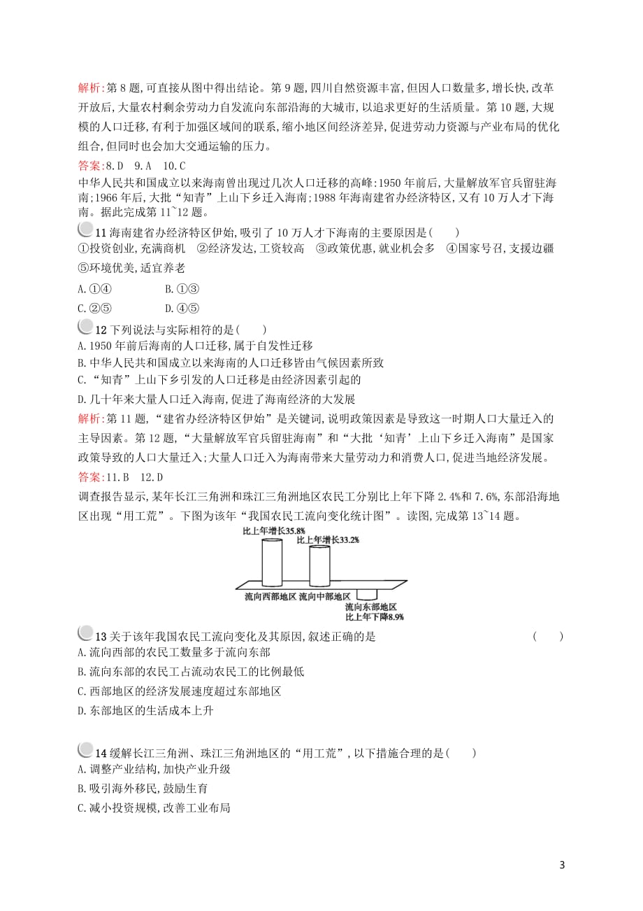 2019高中地理第一章 人口的变化 1.2 人口的空间变化练习（含解析）新人教版必修2_第3页