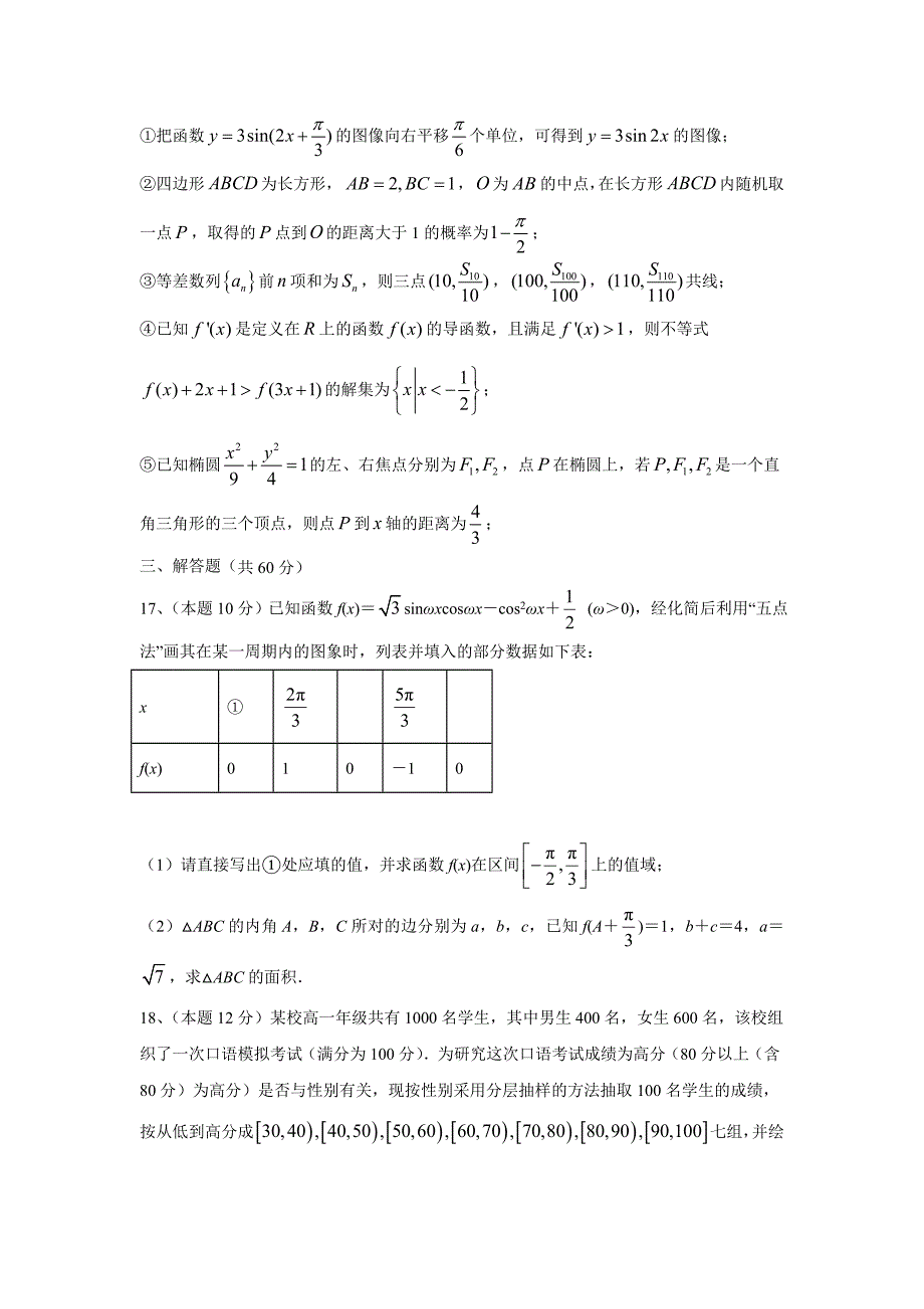 云南省临沧市第一中学2018学年高三上学期期末考试数学（文）试题（附答案）.doc_第4页