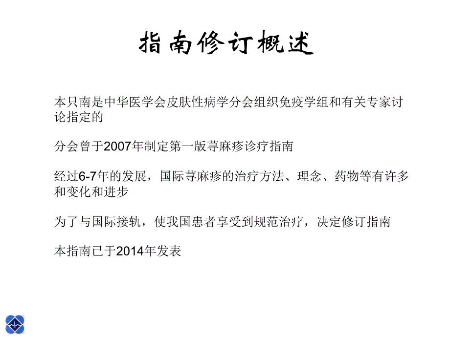 2014版中国荨麻疹指南解读.ppt_第2页