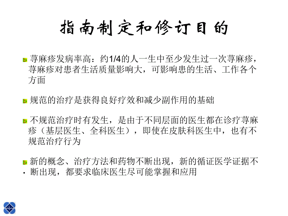 2014版中国荨麻疹指南解读.ppt_第3页