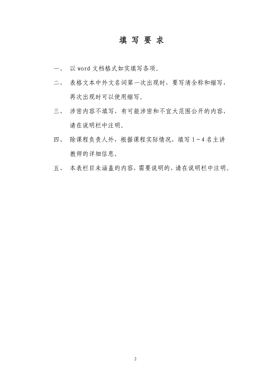 2009年度湖北省精品课程《实变函数》申报表(word版)_第2页