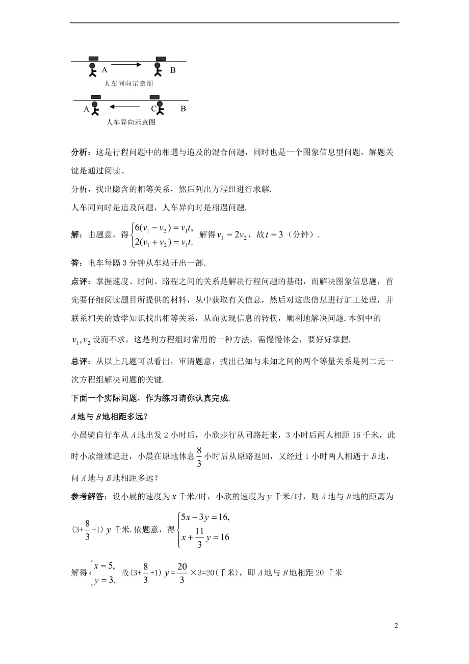 七年级数学下册 1.3 二元一次方程组的应用 实际问题与二元一次方程组素材 （新版）湘教版_第2页