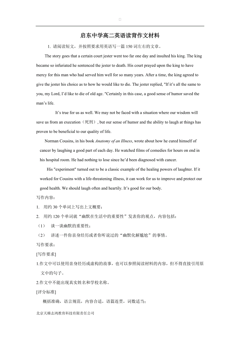 江苏省17—18学学年上学期高二英语：作文读背材料（附答案）$875730.doc_第1页