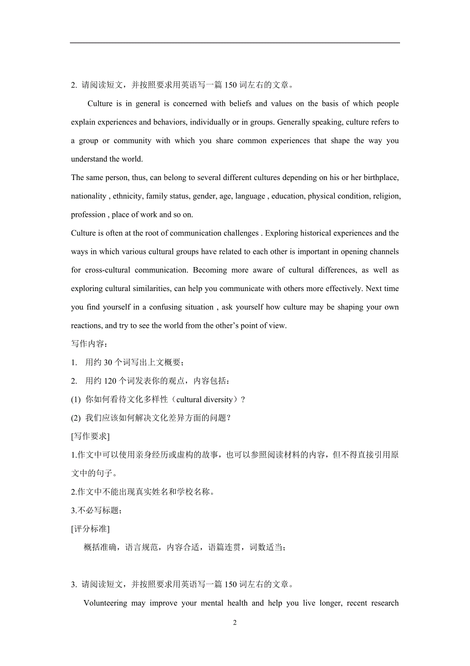 江苏省17—18学学年上学期高二英语：作文读背材料（附答案）$875730.doc_第2页